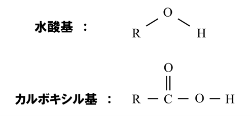 官能基